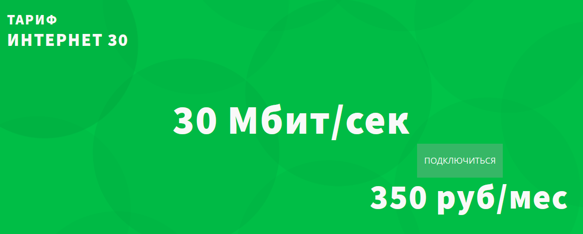 Интернет-30